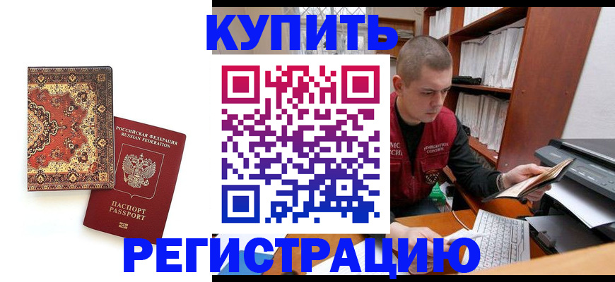 прописка паспорт в Янауле