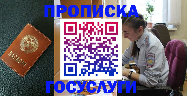 временная регистрация для школы в Янауле